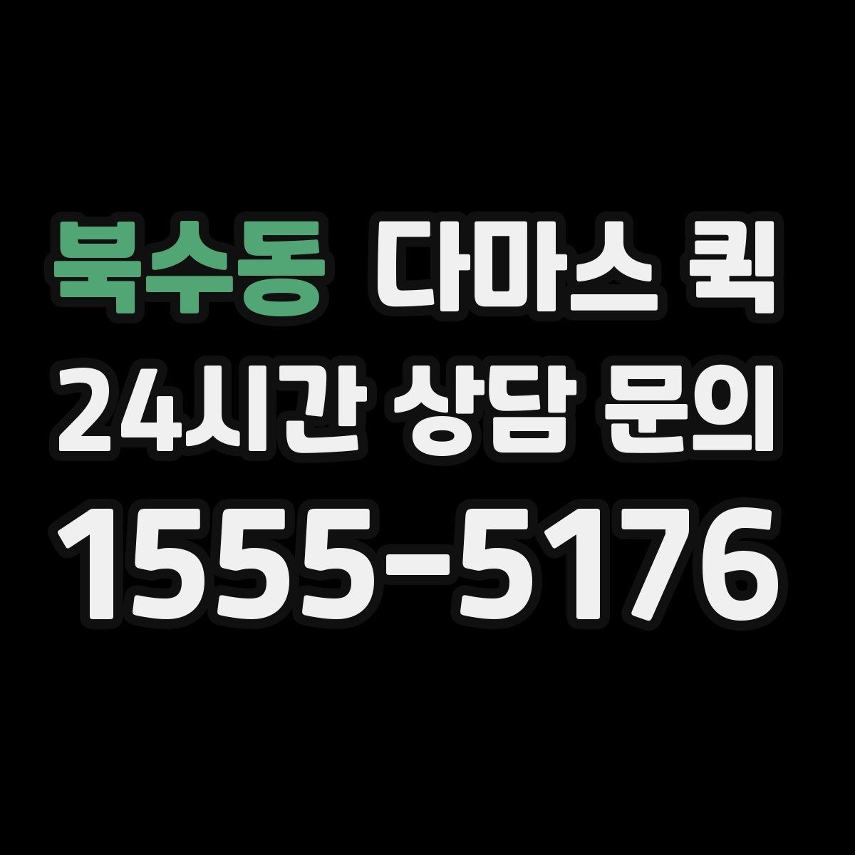북수동 다마스 퀵 대기 시간 발생 시 처리 방식