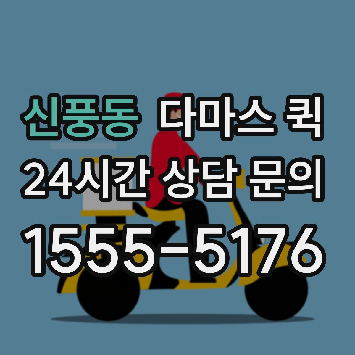 신풍동 다마스 퀵 장거리 운송 시 확인할 조건