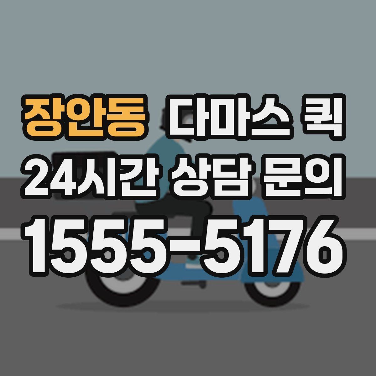 장안동 다마스 퀵 혼적 운송이 필요한 경우의 장단점