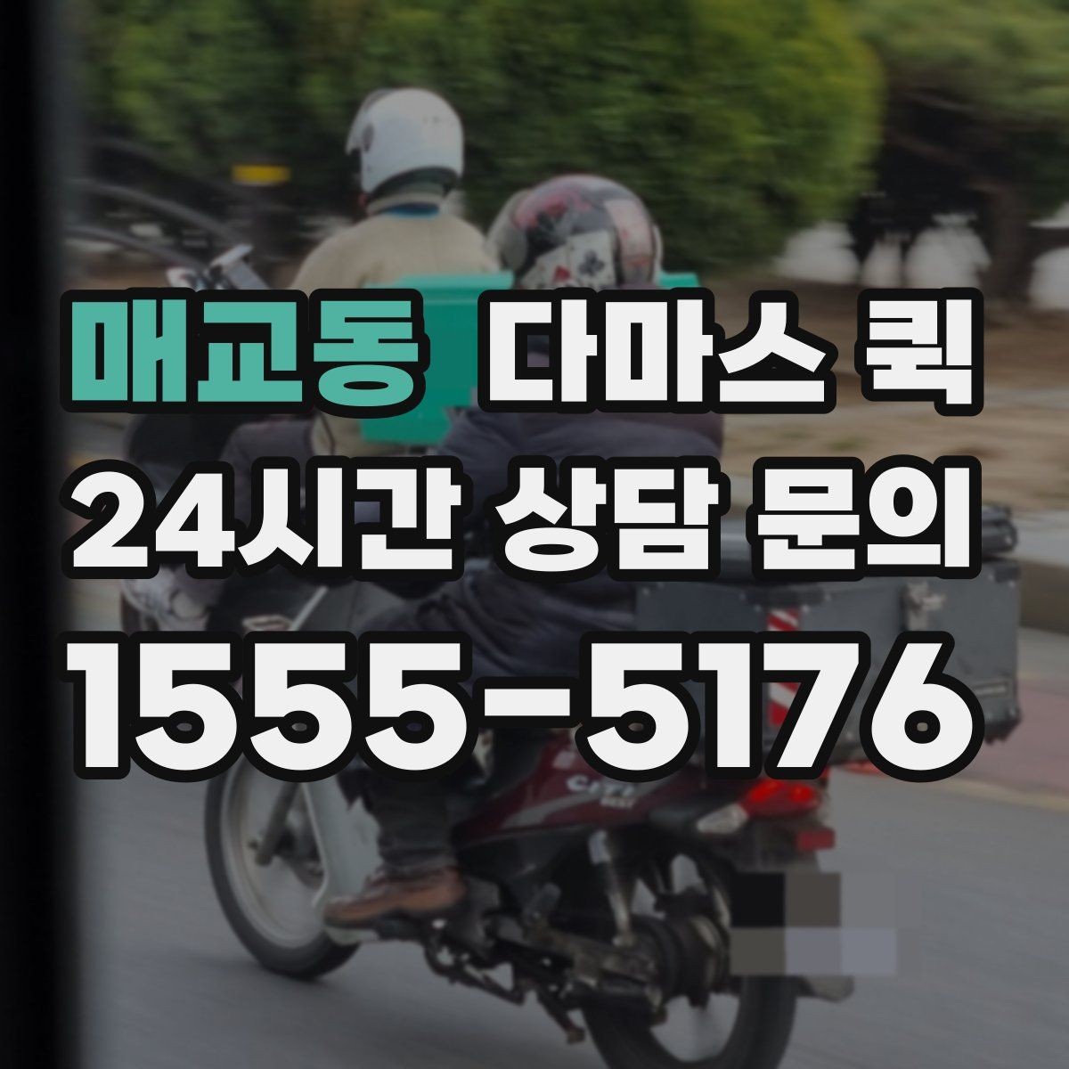 매교동 다마스 퀵 대형 짐 운송 전 상담이 필요한 이유