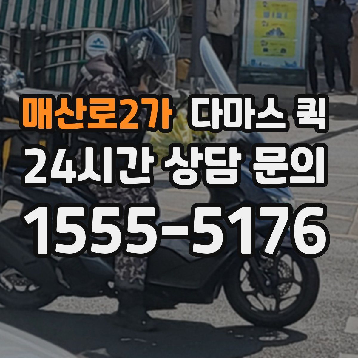 매산로2가 다마스 퀵