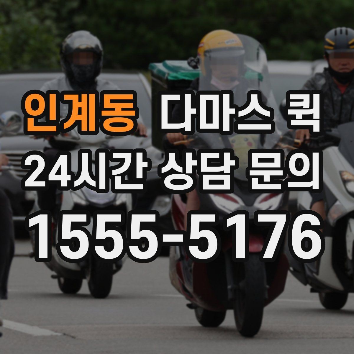인계동 다마스 퀵 이용 사례로 보는 장점과 한계
