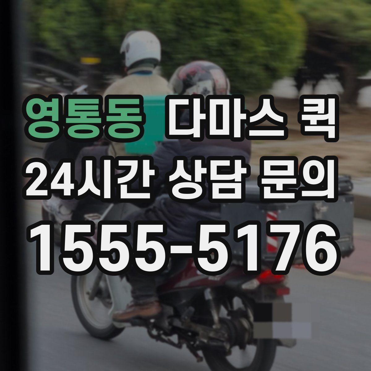 영통동 다마스 퀵 급한 일정에 맞추는 방법