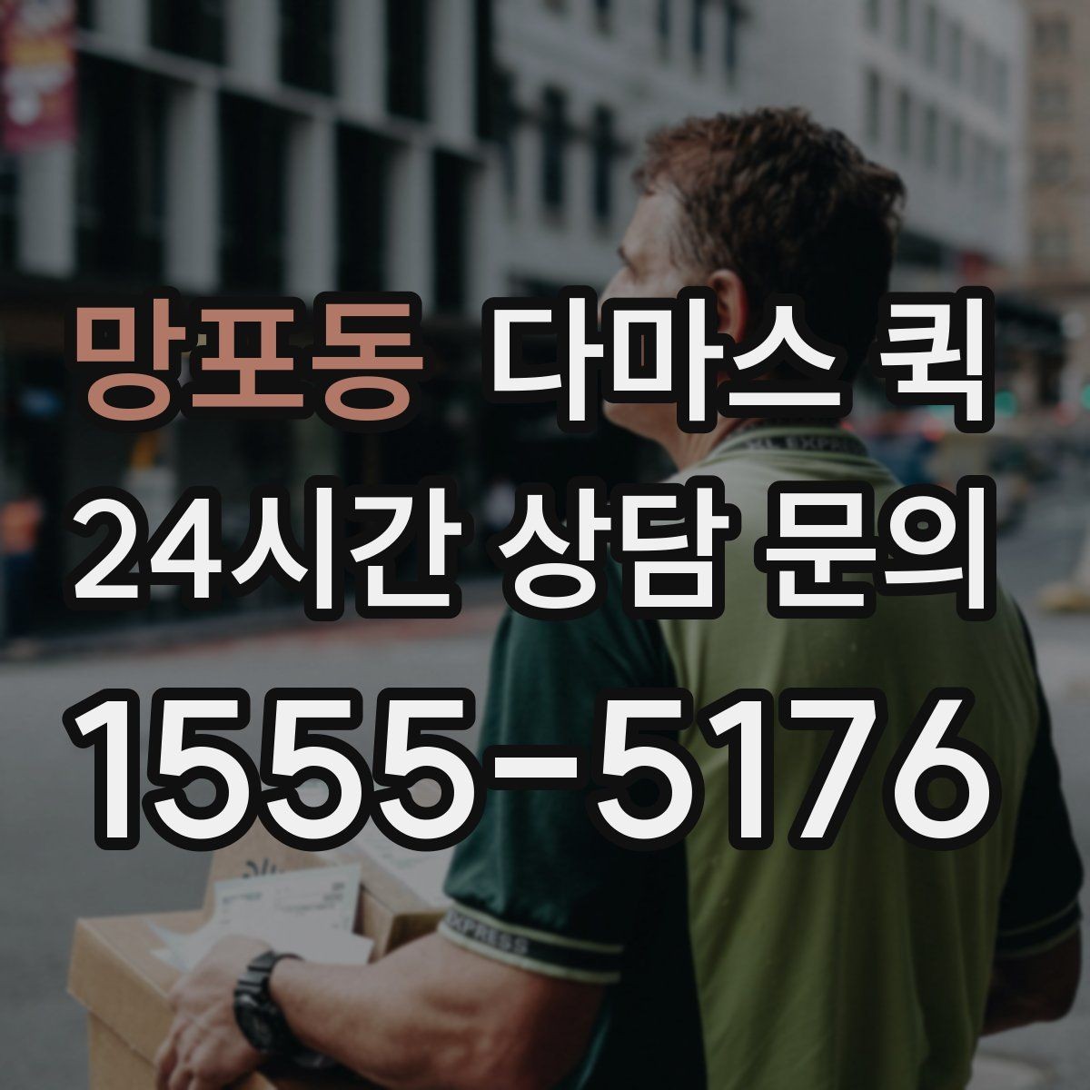 망포동 다마스 퀵 예상 비용을 줄이는 방법