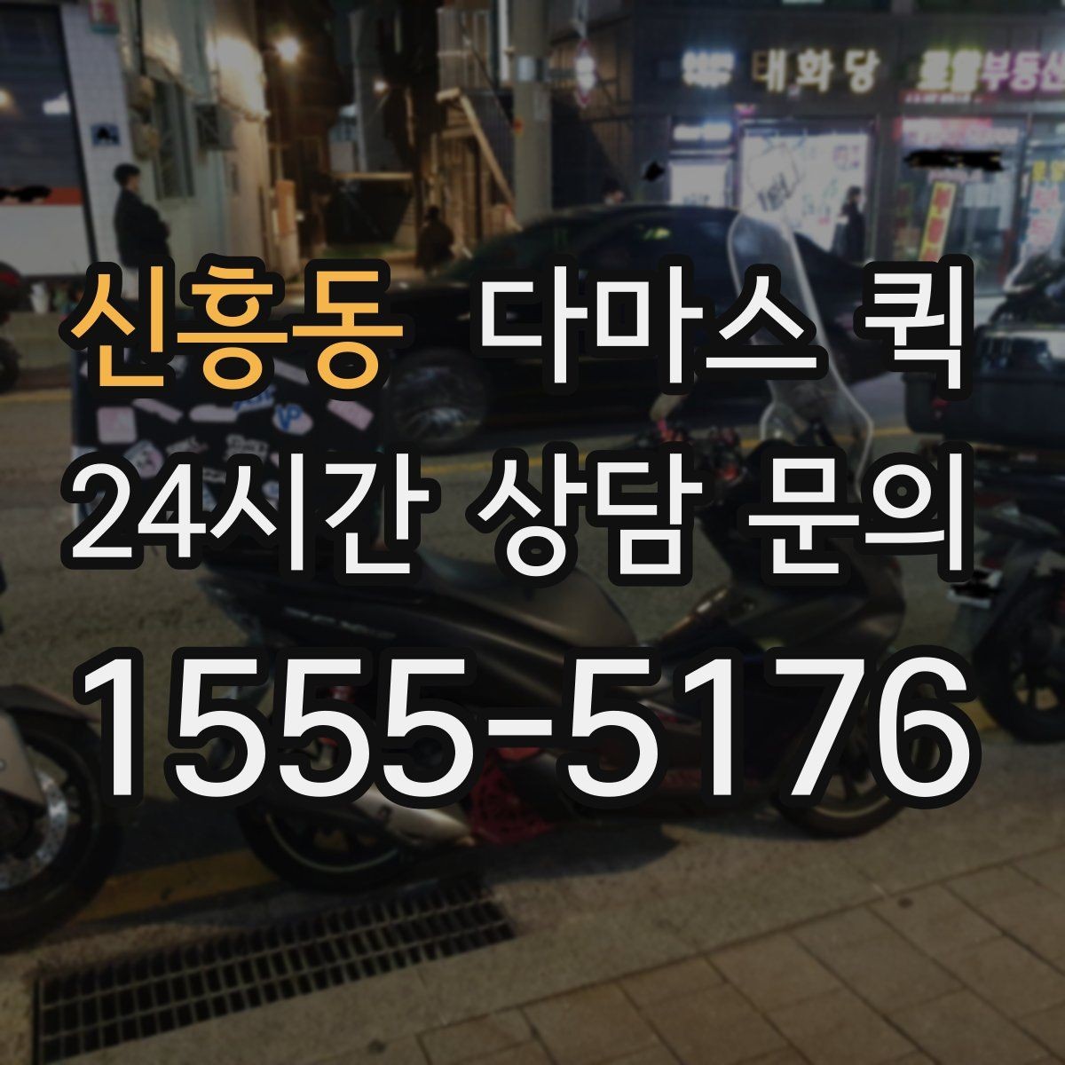 신흥동 다마스 퀵 이용 전 알아둘 예약 절차