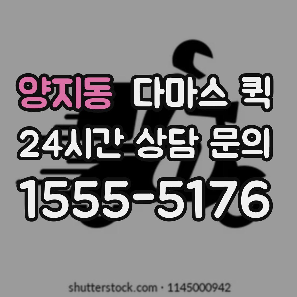 양지동 다마스 퀵 하차 위치에 따라 달라지는 준비