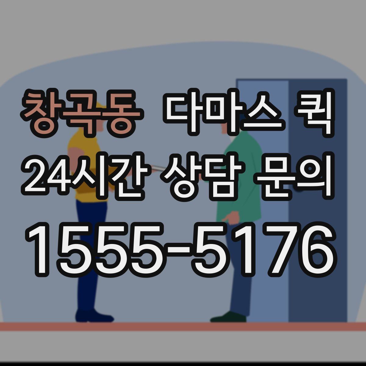 창곡동 다마스 퀵 이용 전 계약 조건 살펴보기
