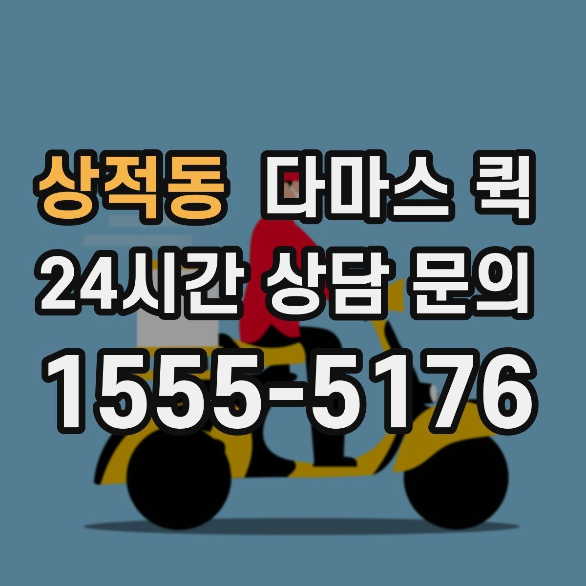상적동 다마스 퀵 운송 일정 관리에 필요한 내용