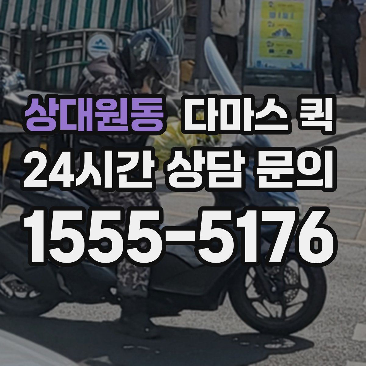 상대원동 다마스 퀵 이용 시 상황별 준비사항