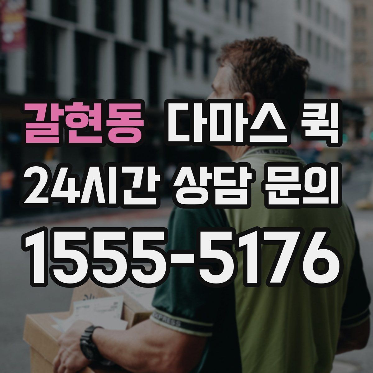 갈현동 다마스 퀵 진행 과정에서 놓치기 쉬운 부분