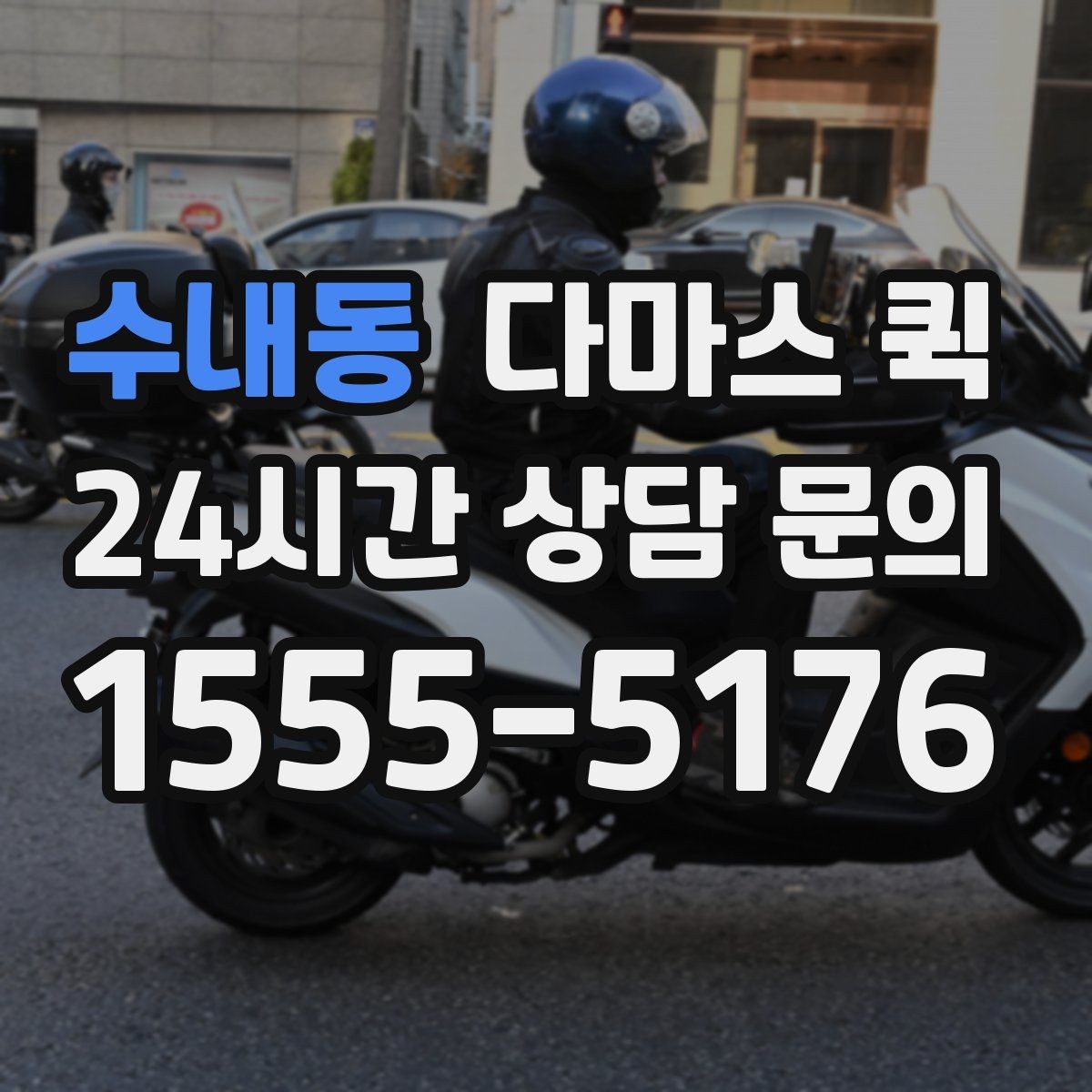 수내동 다마스 퀵 차량 호출부터 완료까지 흐름
