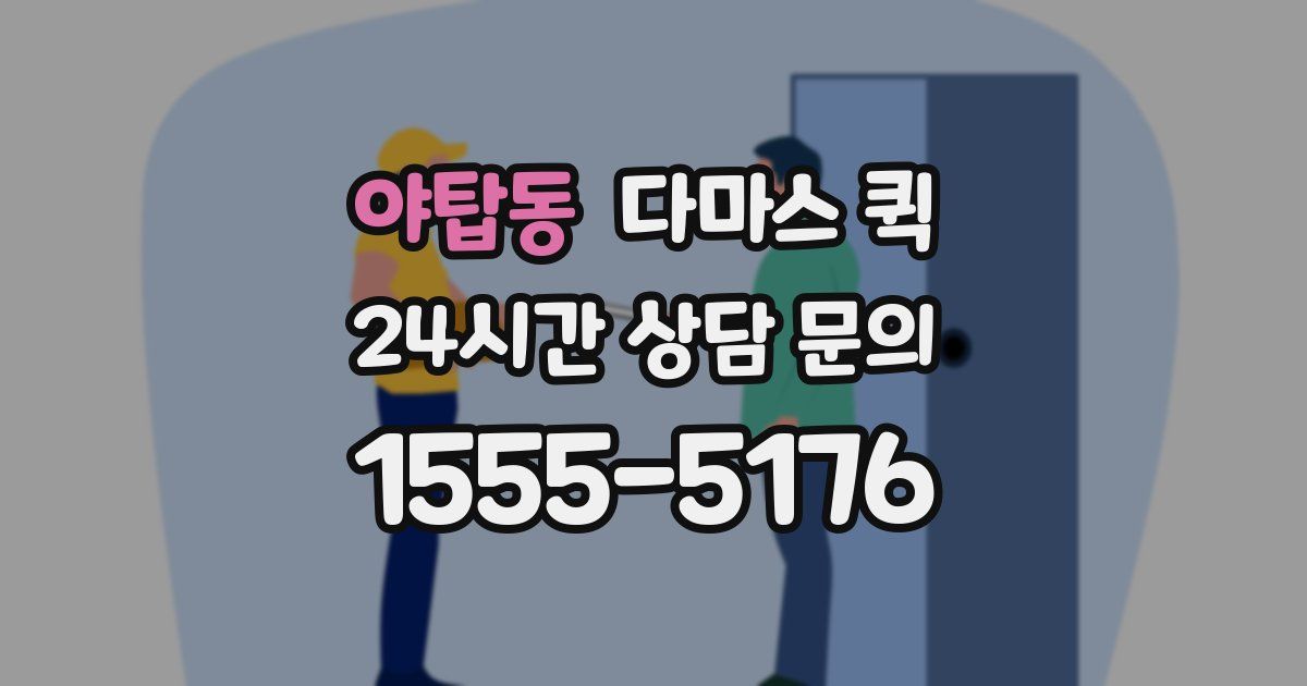 야탑동 다마스 퀵