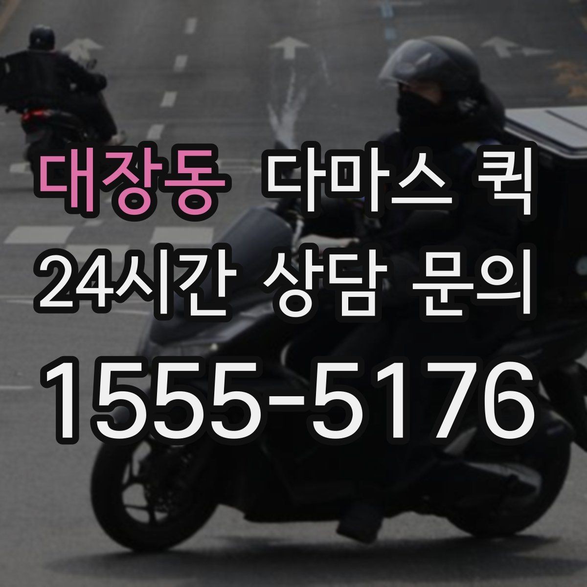 대장동 다마스 퀵 예약 과정에서 생기는 질문들