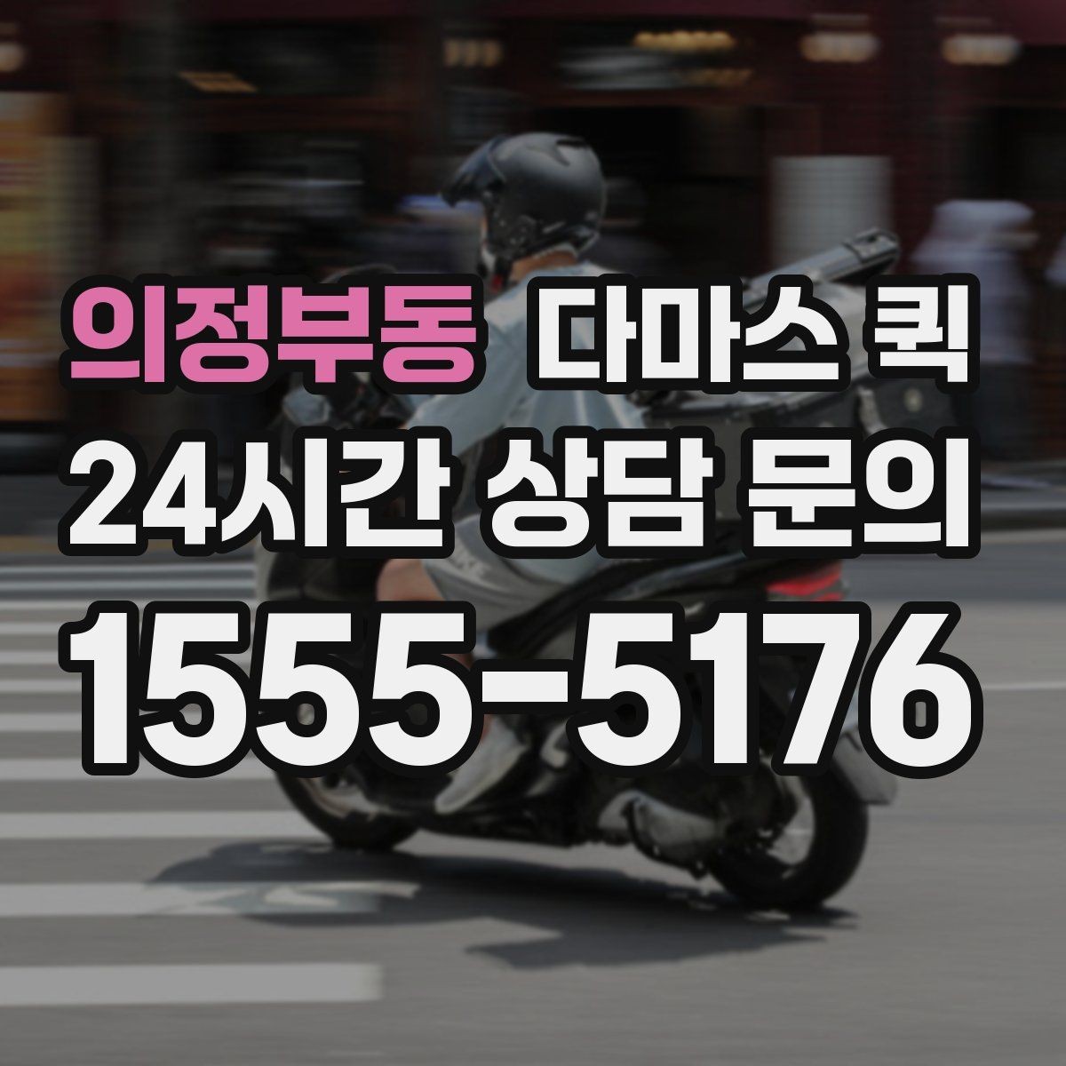 의정부동 다마스 퀵 서비스 이용 시 자주 확인하는 항목
