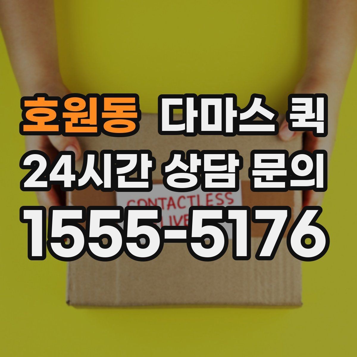 호원동 다마스 퀵 부르기 전에 체크할 적재 조건