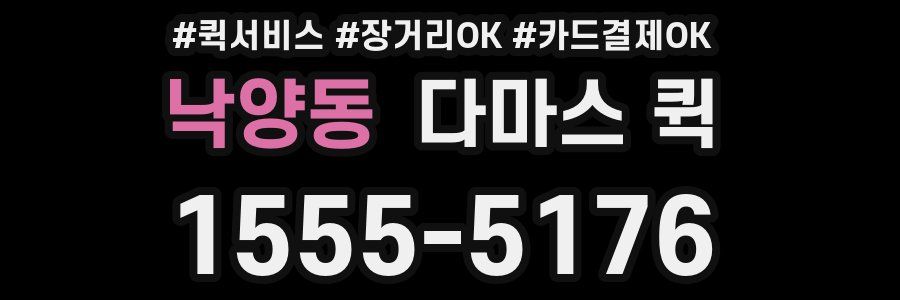 낙양동 다마스 퀵