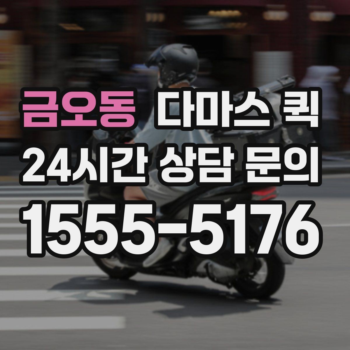금오동 다마스 퀵 행사 준비물 옮길 때 참고할 점