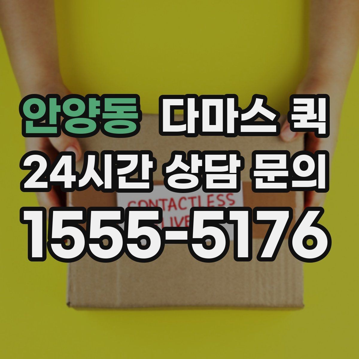 안양동 다마스 퀵 견적 비교 전에 알아둘 공통 항목