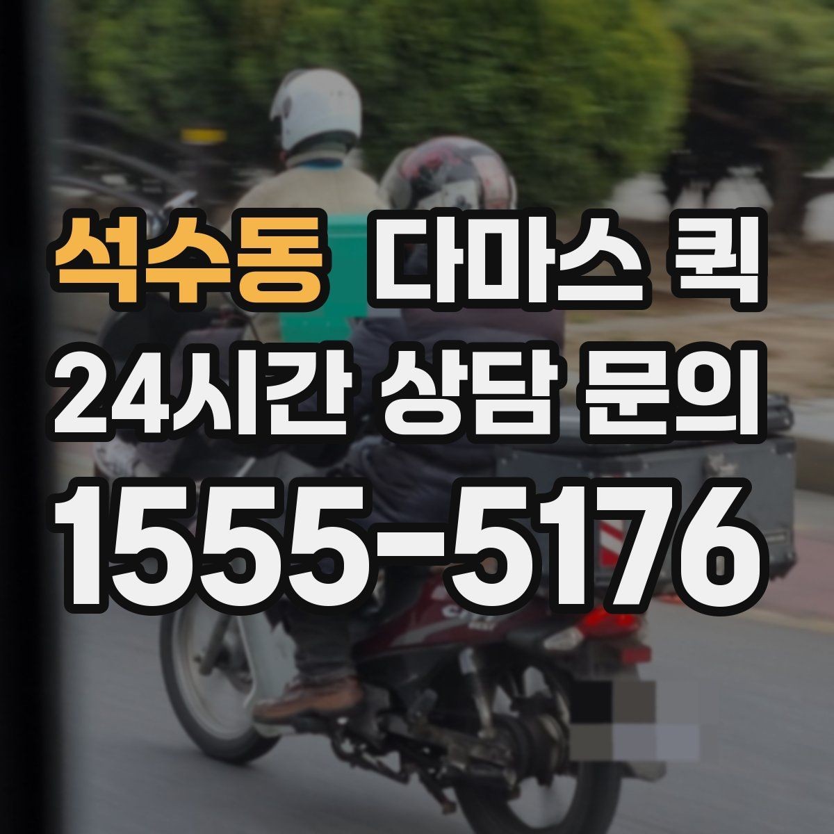 석수동 다마스 퀵 짧은 거리 운송에 어울리는 이유