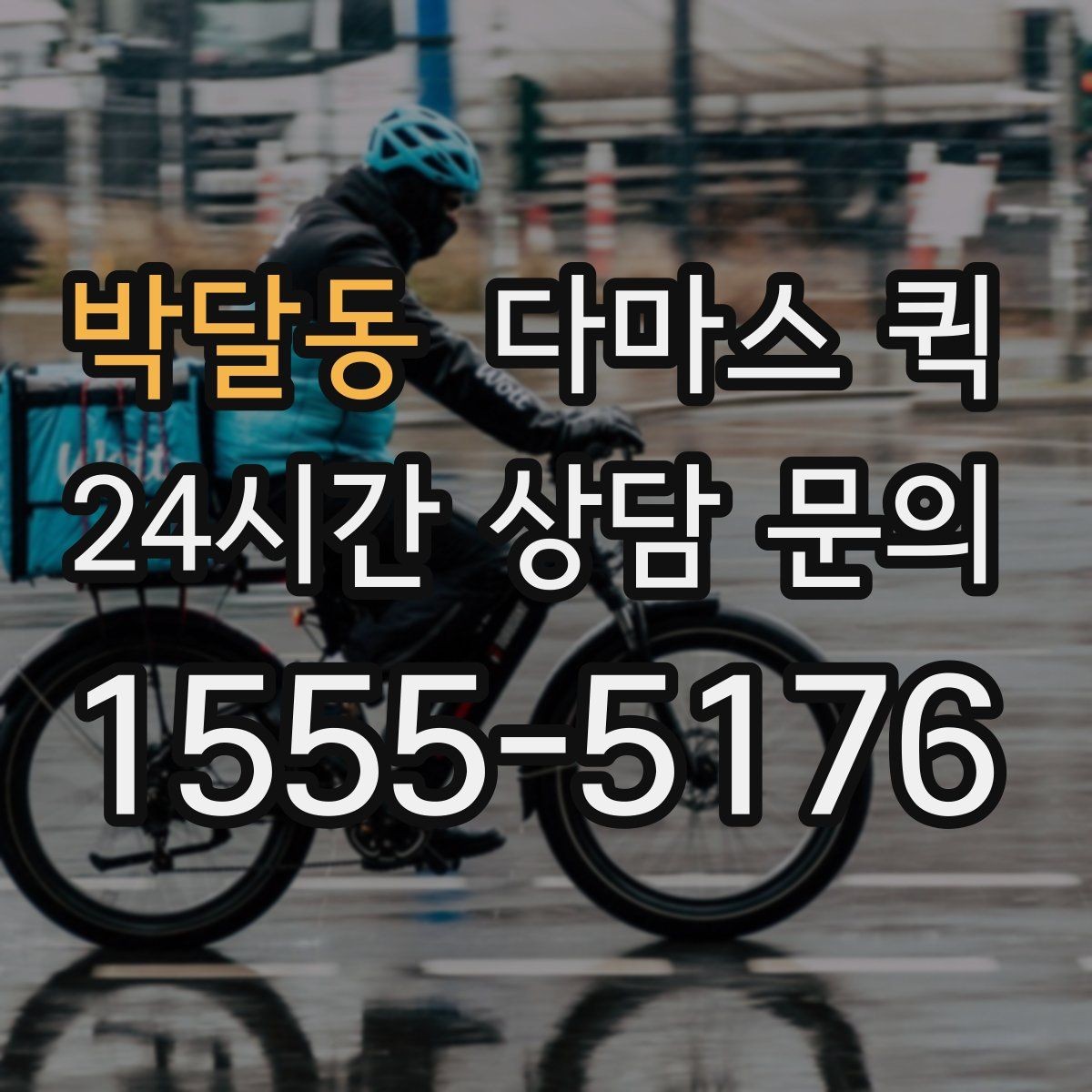 박달동 다마스 퀵 소규모 이전 작업에 맞는 활용법