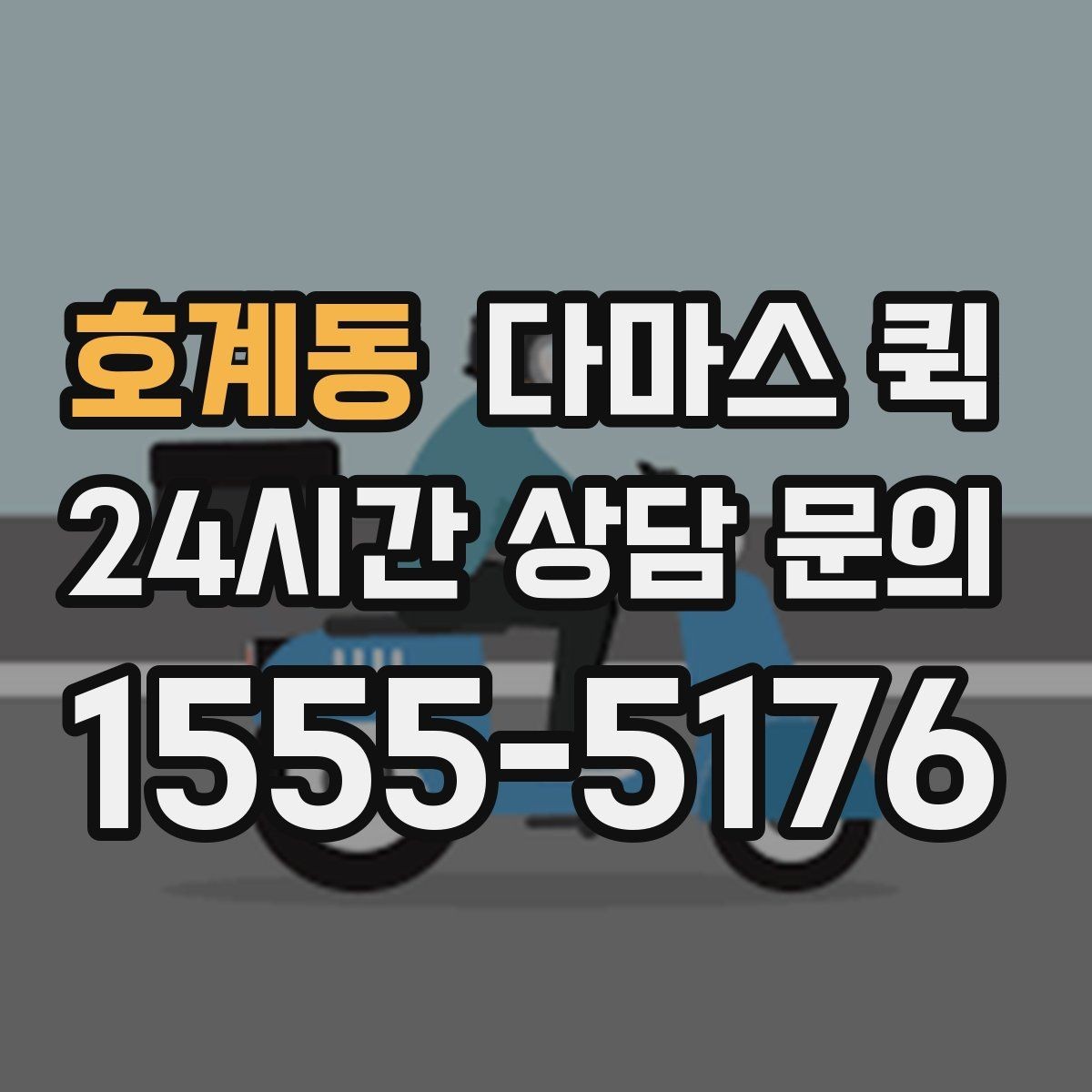 호계동 다마스 퀵 계절별 이용 시 고려할 점