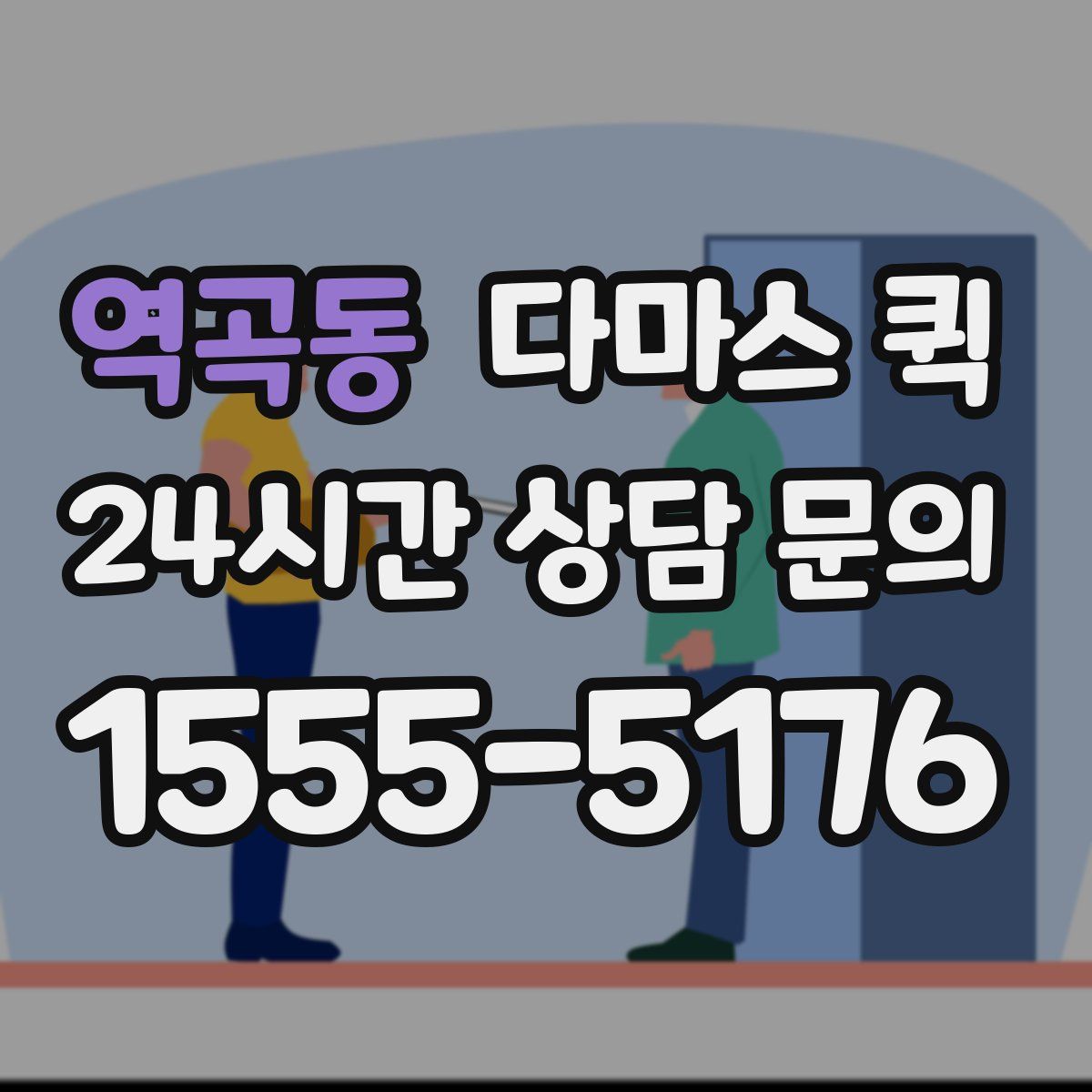 역곡동 다마스 퀵