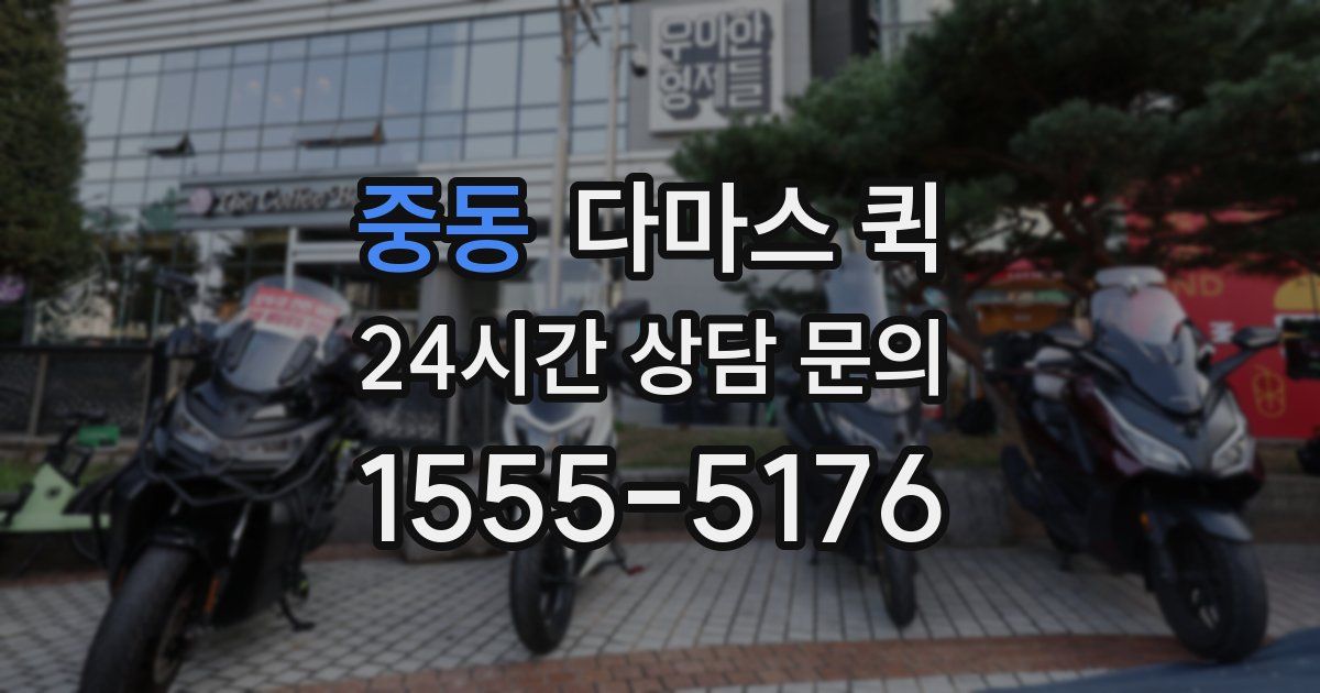 중동 다마스 퀵