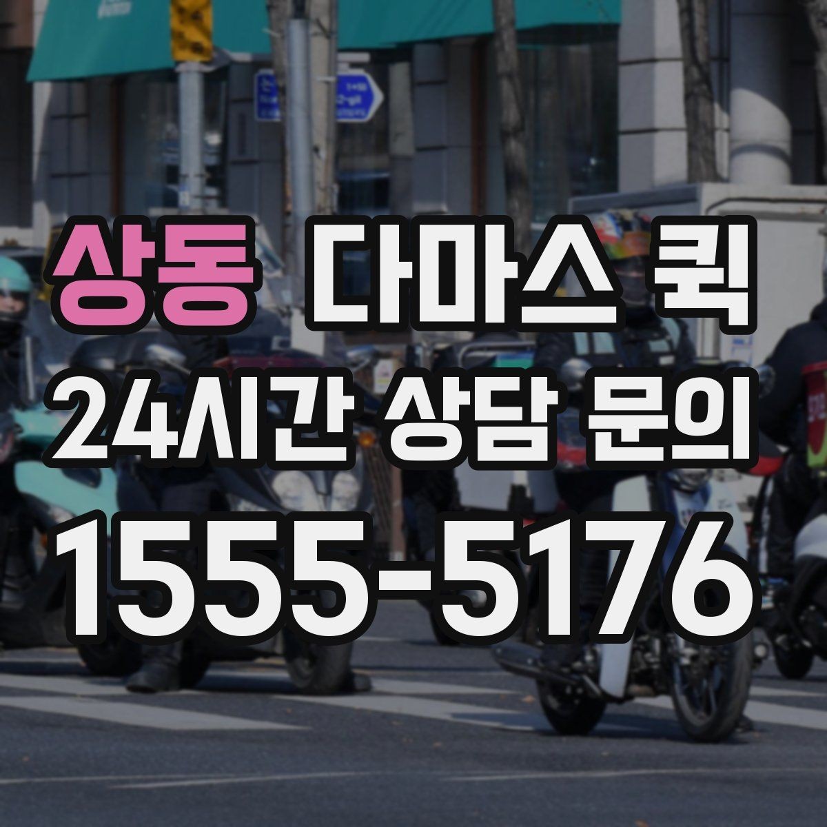 상동 다마스 퀵 창고 간 이동에 적합한 조건