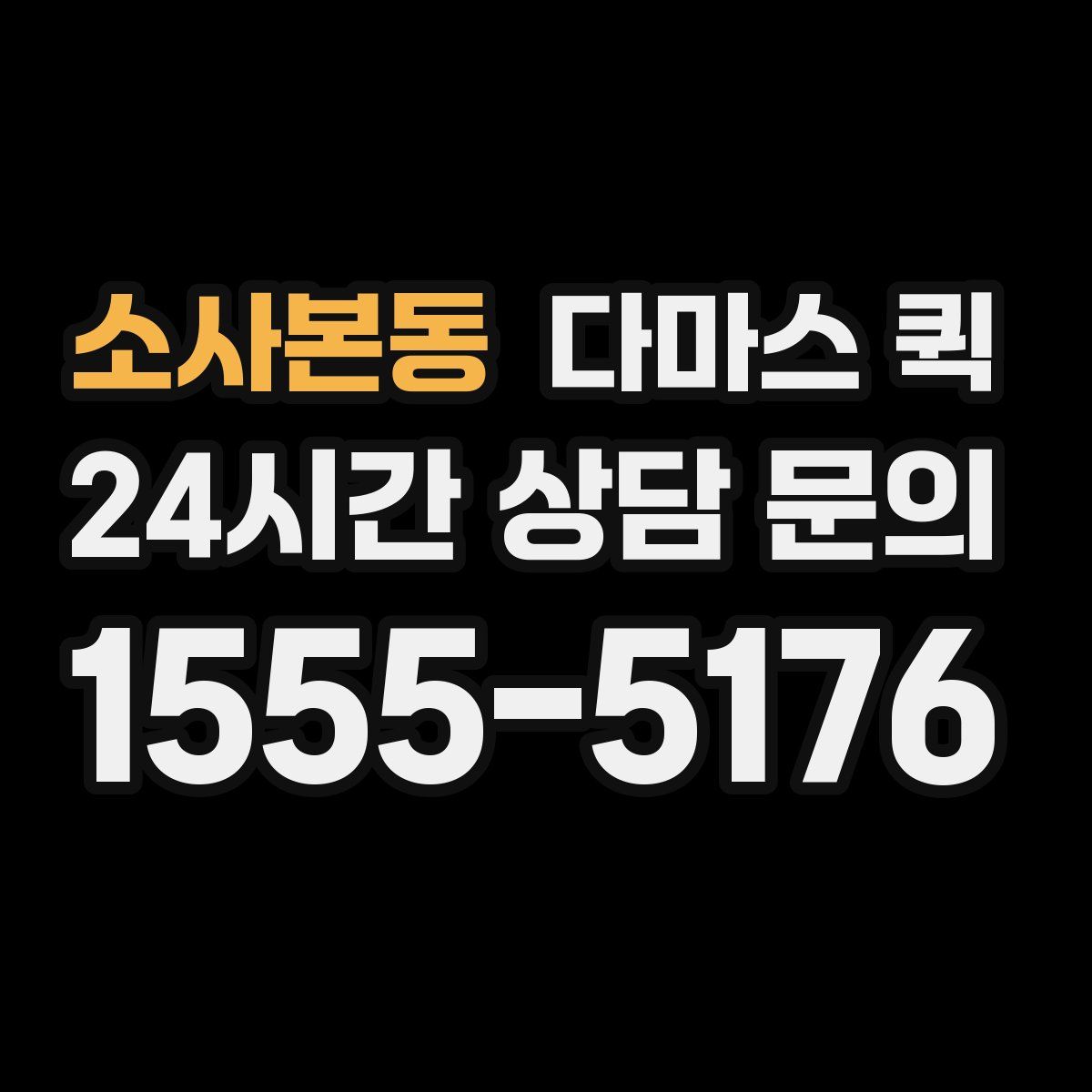 소사본동 다마스 퀵