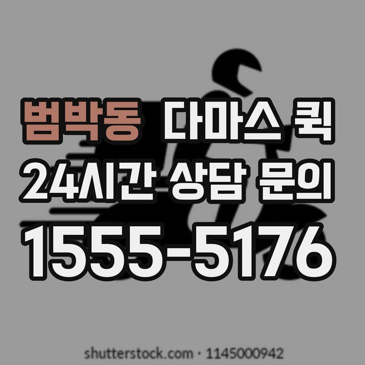 범박동 다마스 퀵 운행 전 체크리스트와 준비물