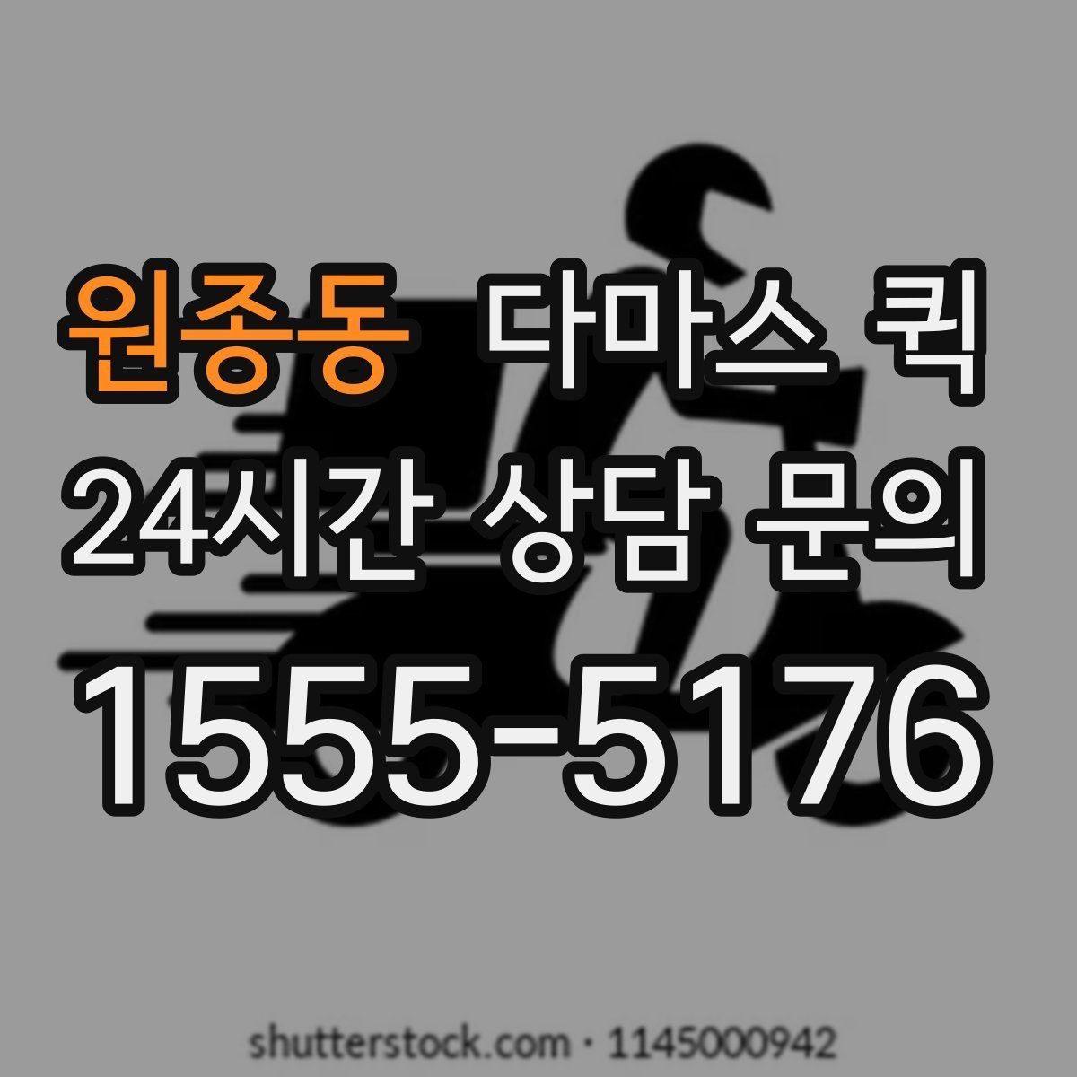 원종동 다마스 퀵 예약 과정에서 생기는 질문들
