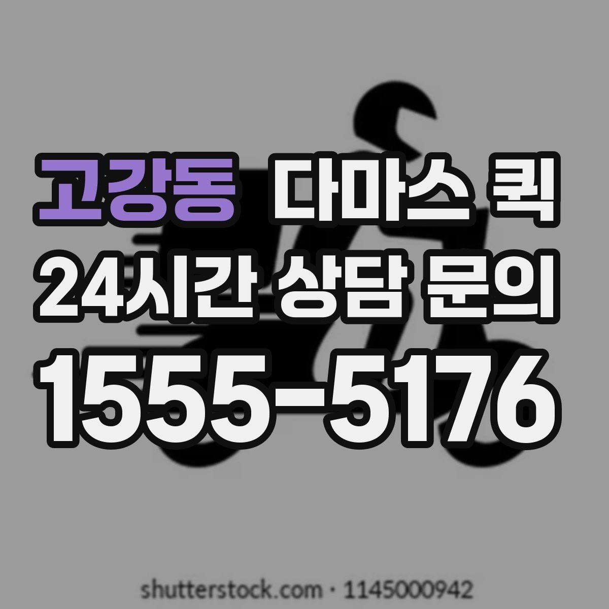 고강동 다마스 퀵 서비스 이용 시 자주 확인하는 항목