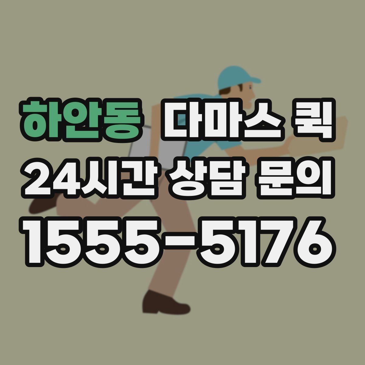 하안동 다마스 퀵 혼적 운송이 필요한 경우의 장단점