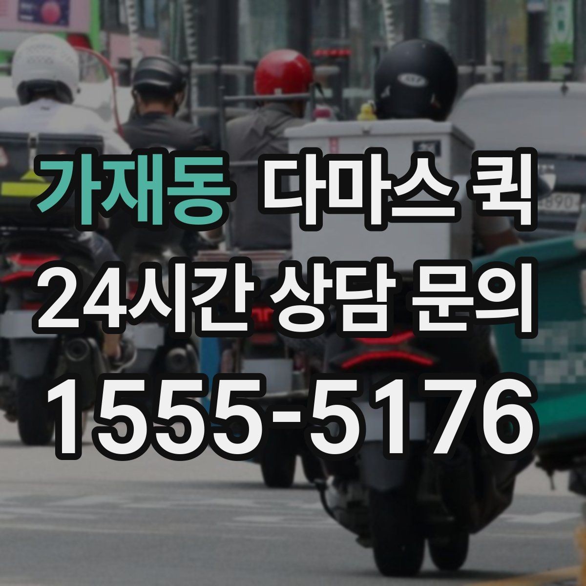 가재동 다마스 퀵 비용 절감을 위해 확인할 항목