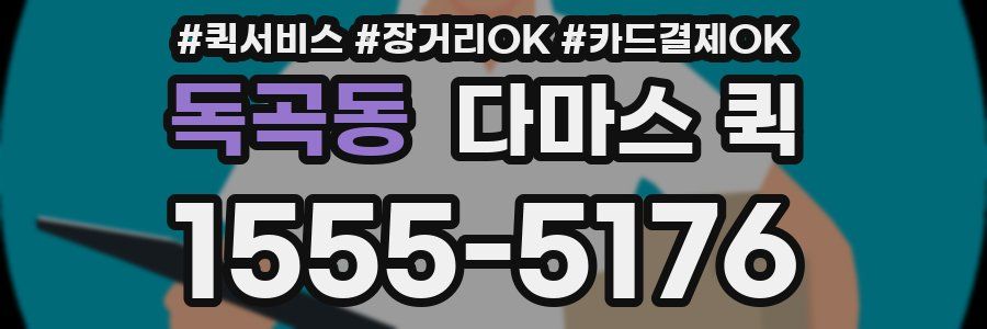 독곡동 다마스 퀵