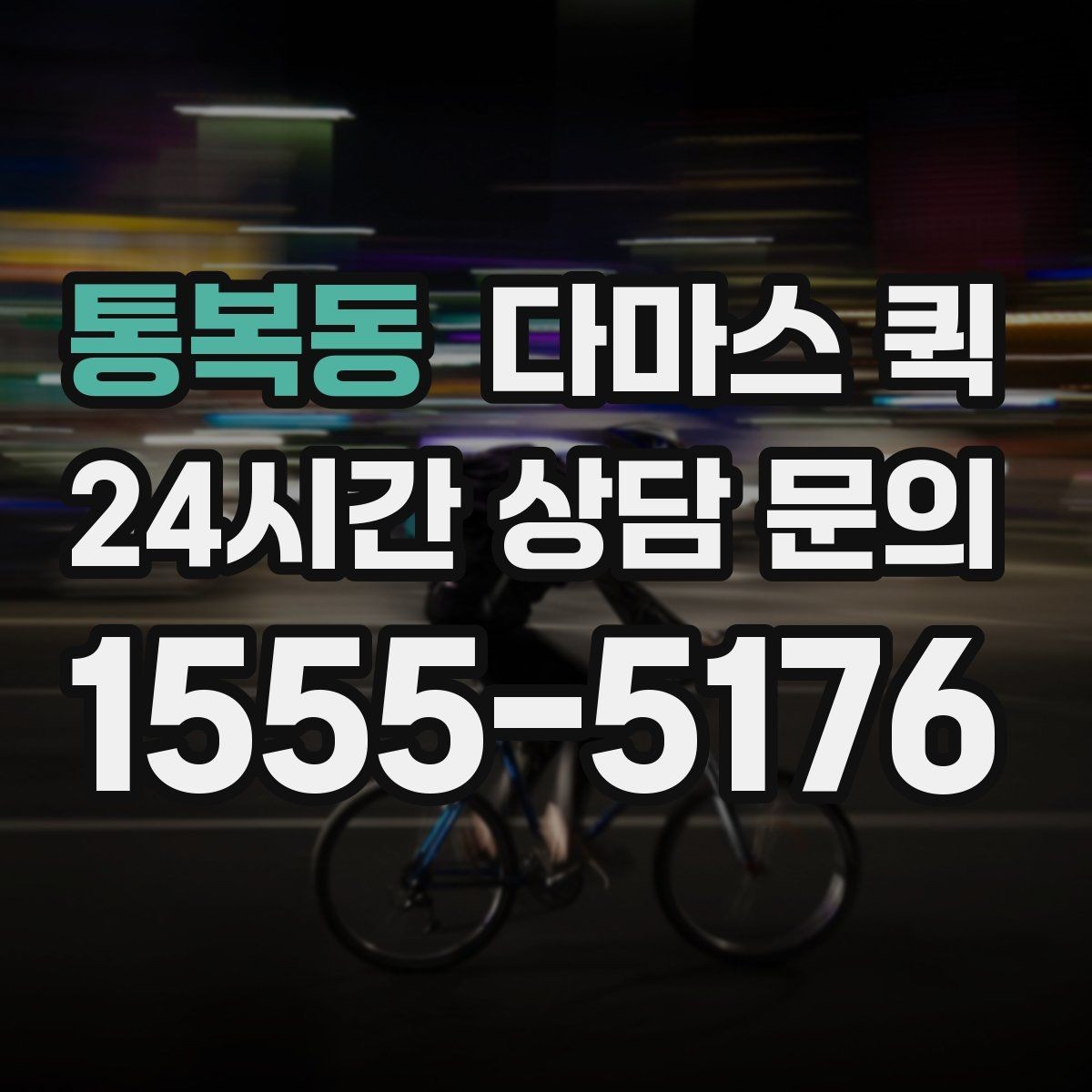 통복동 다마스 퀵 차종 선택과 적재 공간 확인법