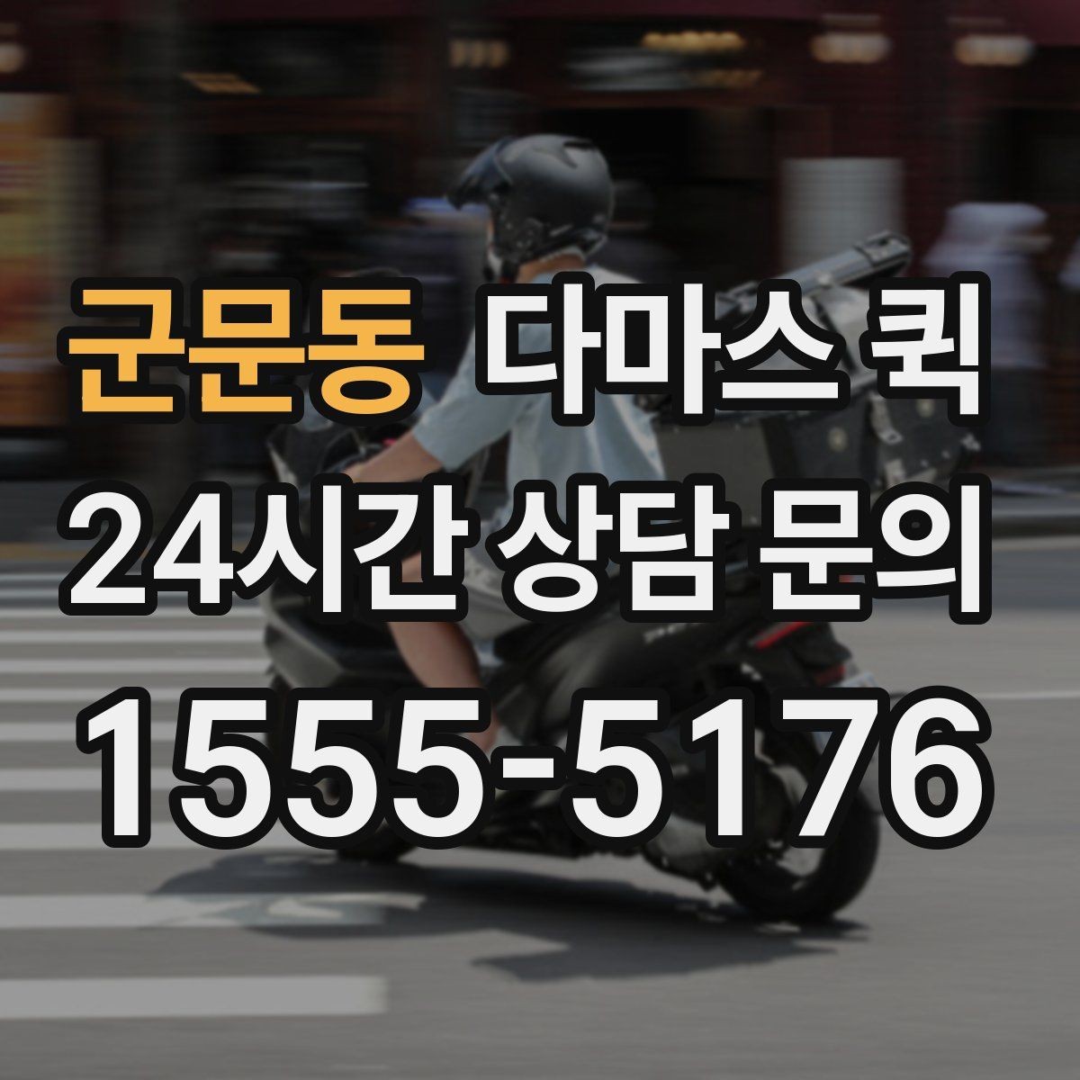군문동 다마스 퀵 사업장 물류에 맞는 활용법