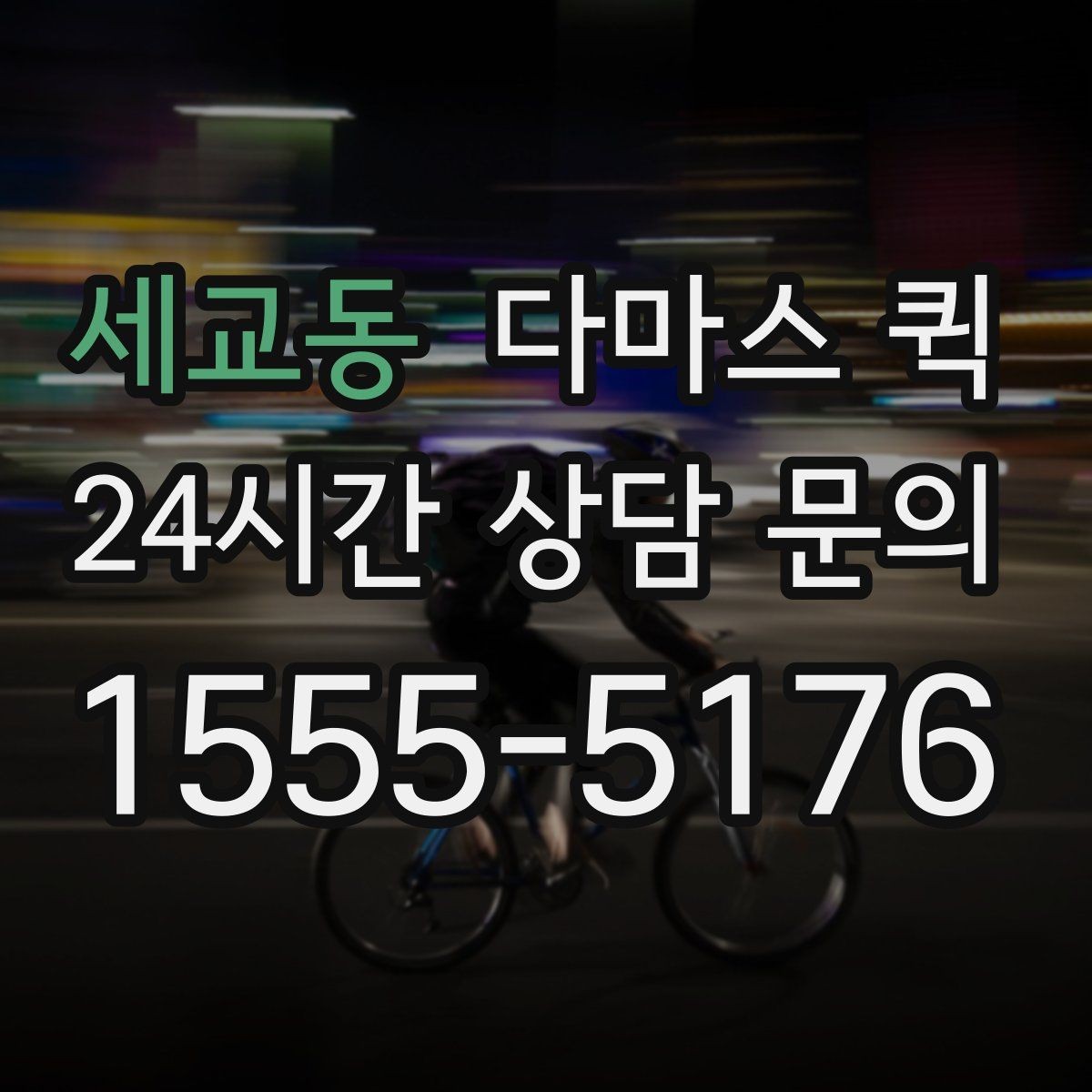 세교동 다마스 퀵 반복 이용 시 챙기면 좋은 정보
