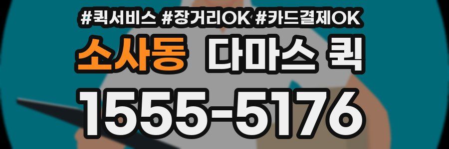 소사동 다마스 퀵