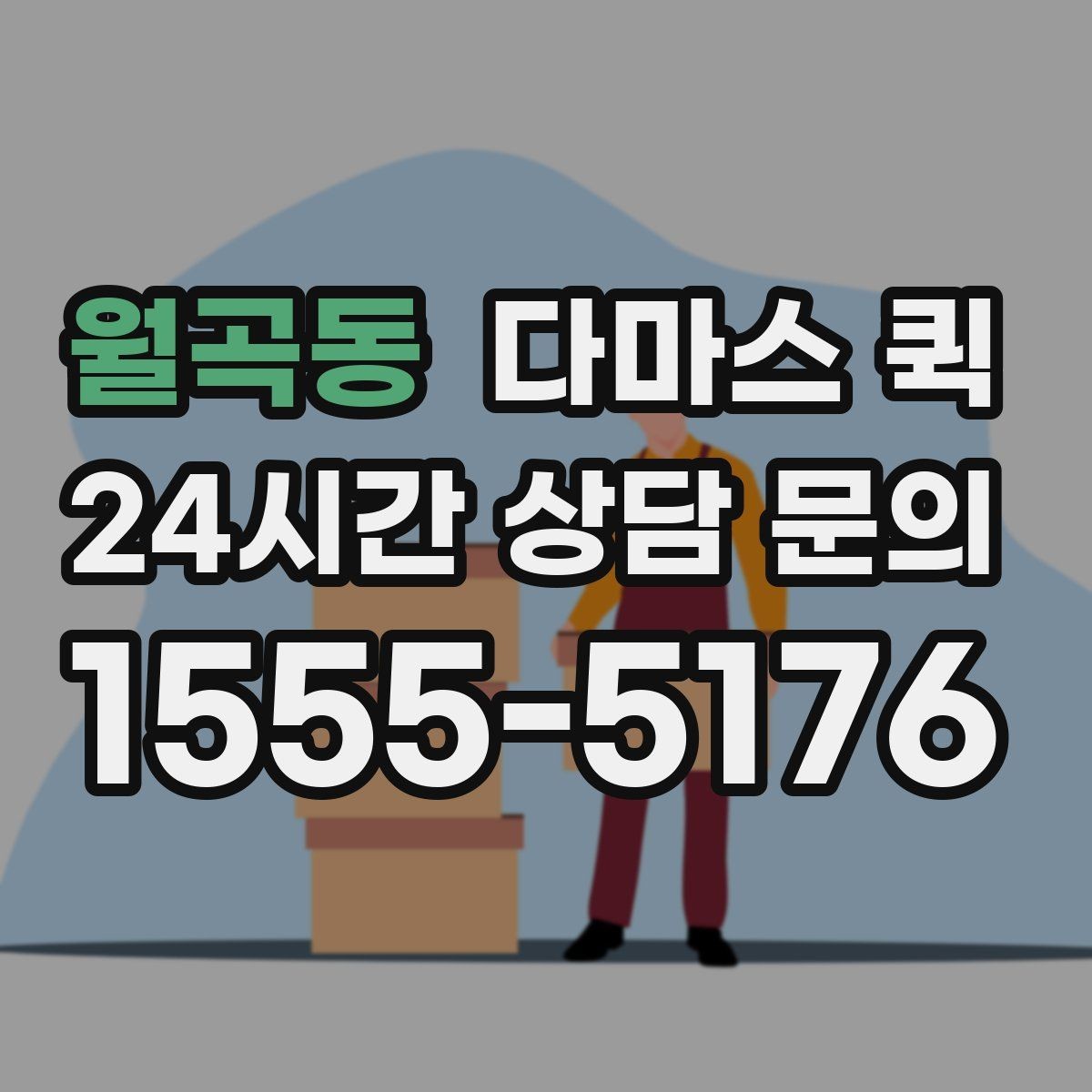월곡동 다마스 퀵 급하게 필요할 때 먼저 볼 항목