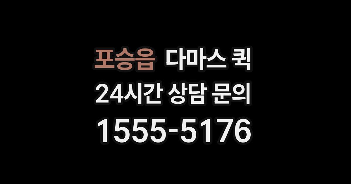 포승읍 다마스 퀵