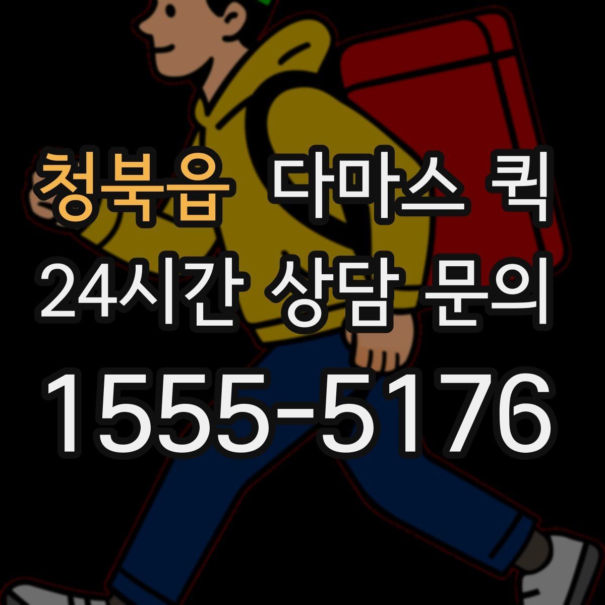 청북읍 다마스 퀵 여러 대가 필요할 때 판단 기준