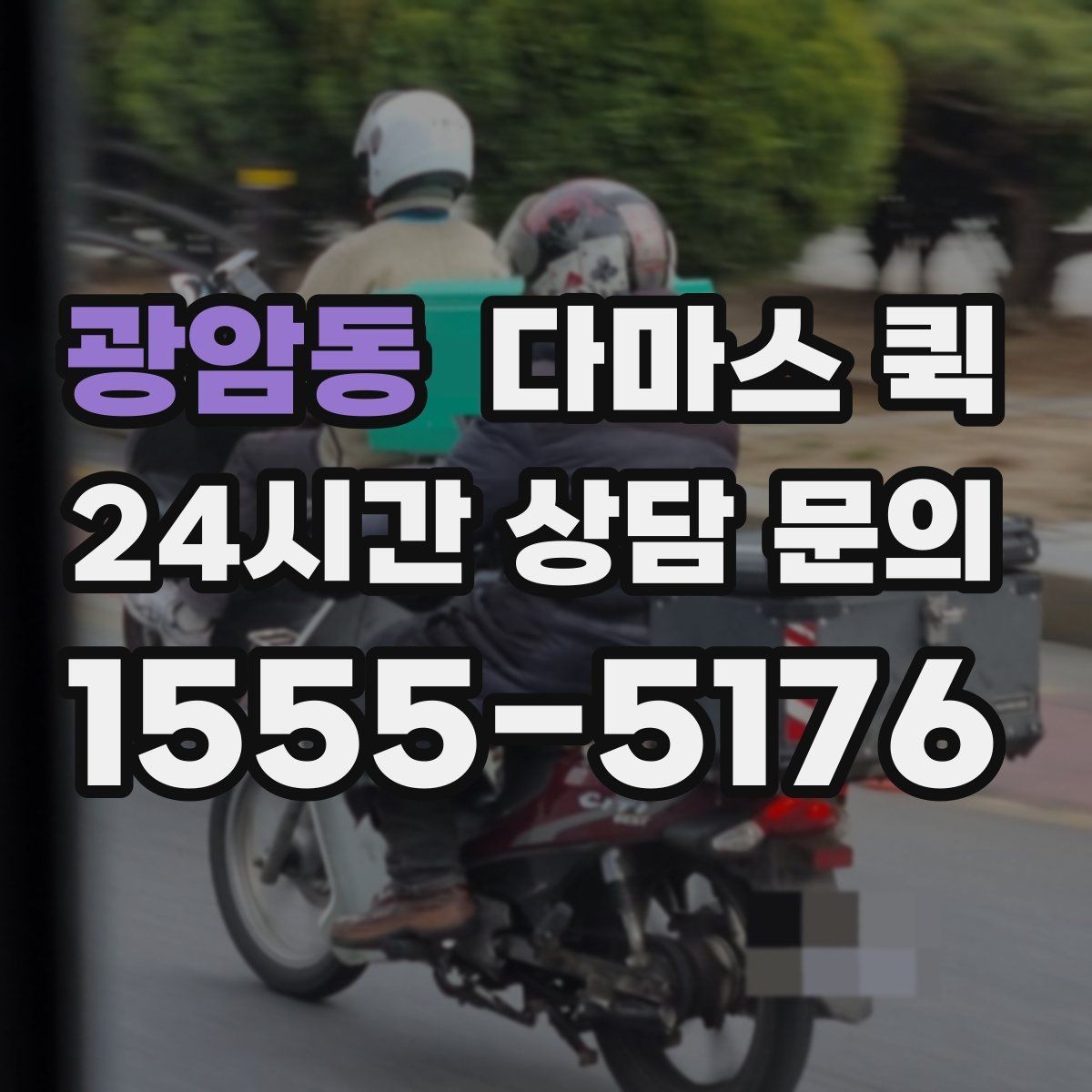 광암동 다마스 퀵 단순 운반과 상하차 포함 서비스 차이