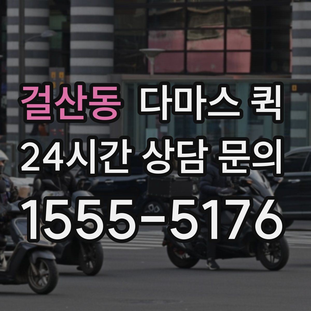 걸산동 다마스 퀵 혼적 운송이 필요한 경우의 장단점
