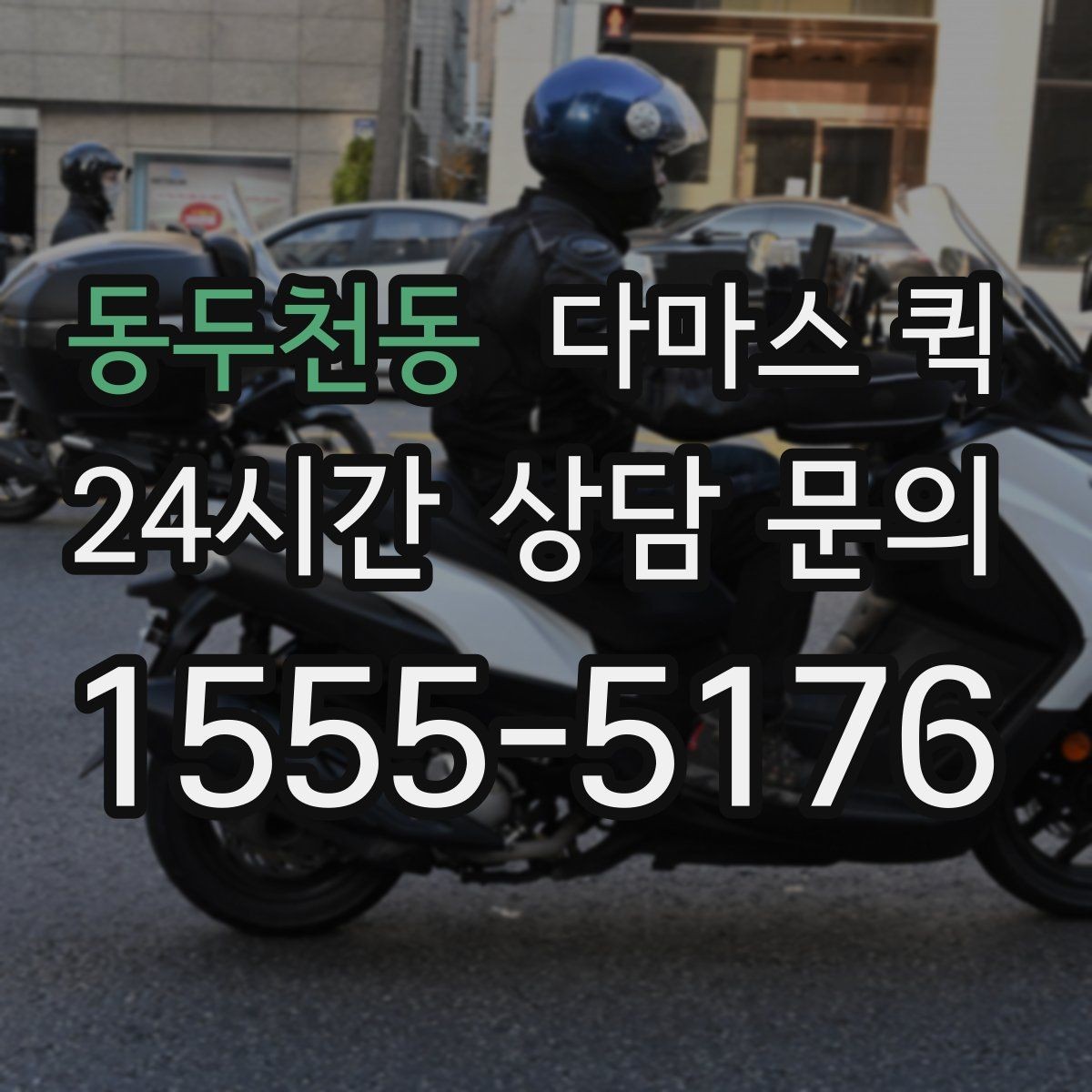동두천동 다마스 퀵 비슷한 서비스와 비교해 보는 기준