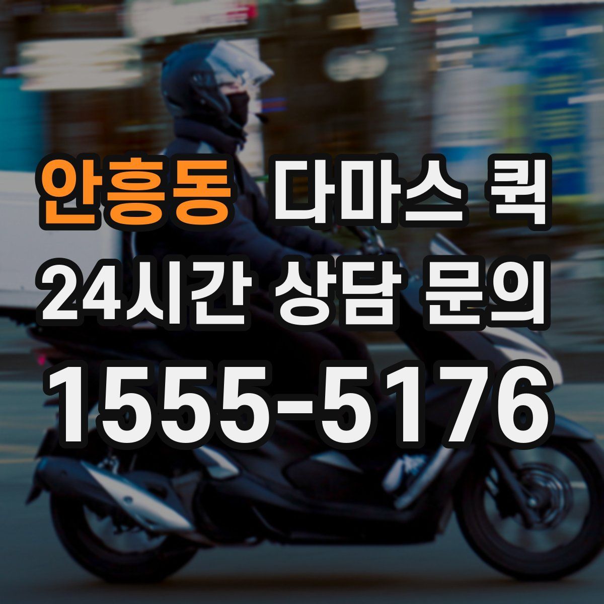 안흥동 다마스 퀵