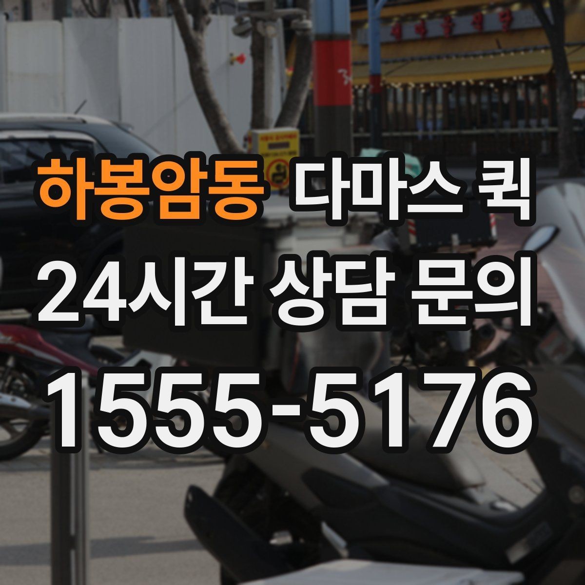하봉암동 다마스 퀵 행사장 반입 일정 맞추는 방법