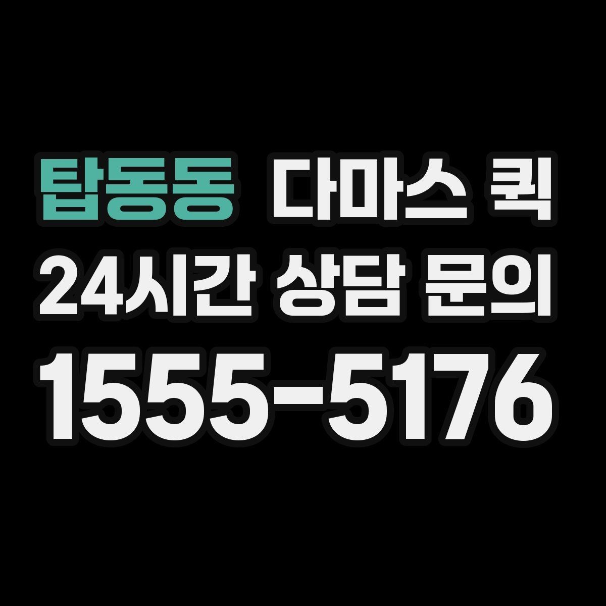 탑동동 다마스 퀵 운전기사와 소통할 때 알아둘 점