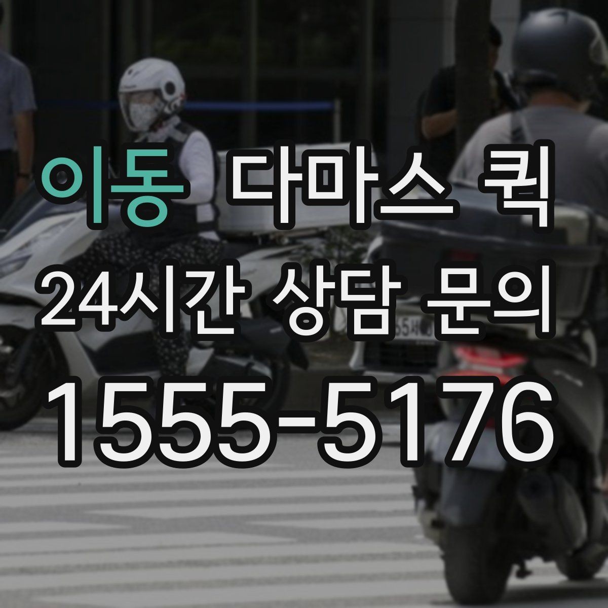 이동 다마스 퀵 행사 준비물 옮길 때 참고할 점