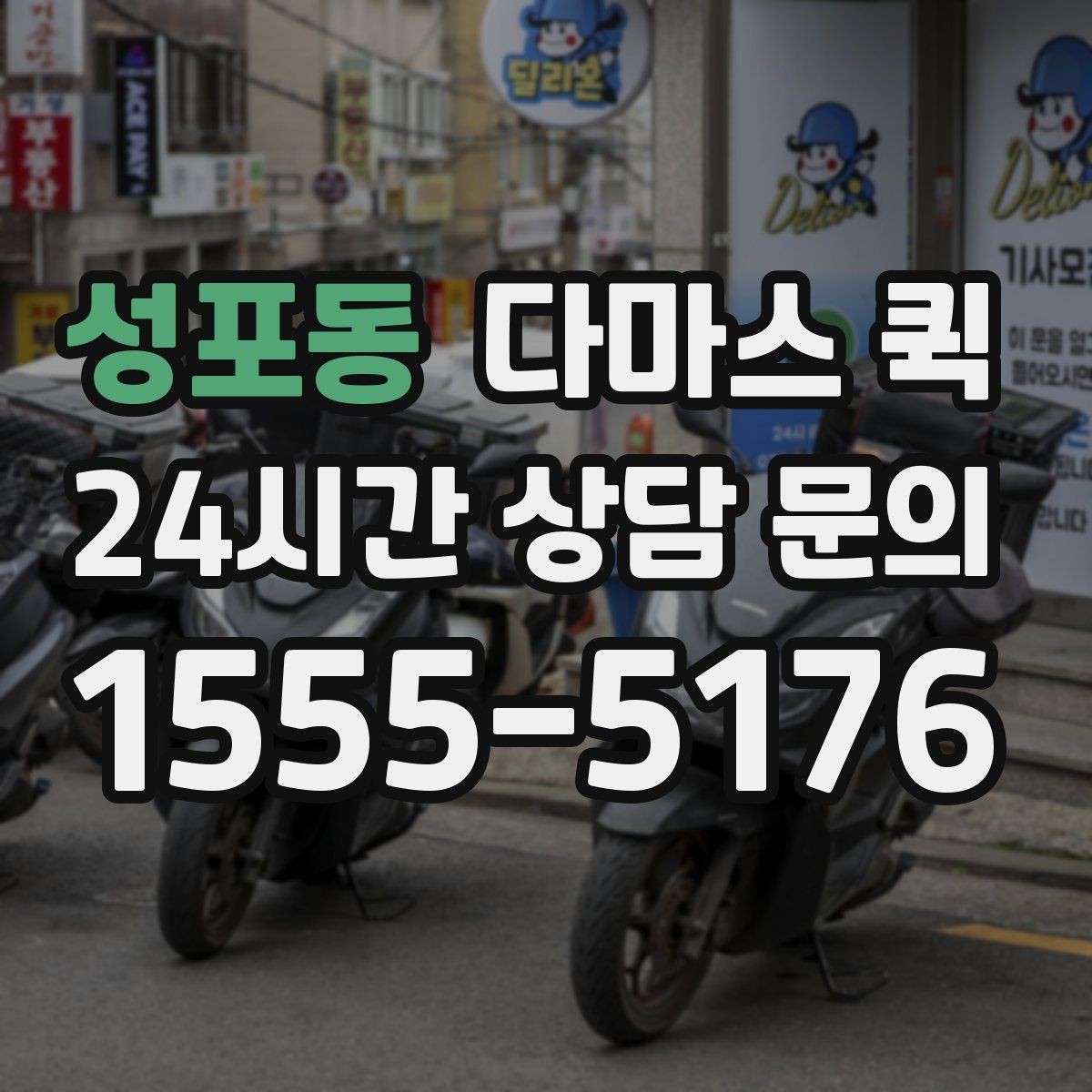 성포동 다마스 퀵 차량 선택 시 고려할 요소